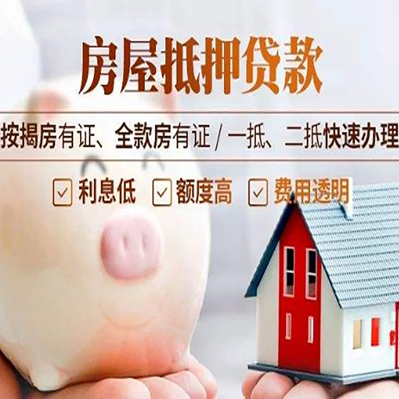 万宁房产抵押贷款流程及知识