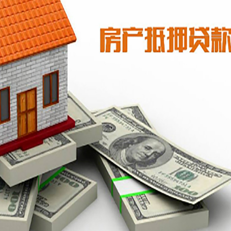 万宁房屋抵押贷款的条件？