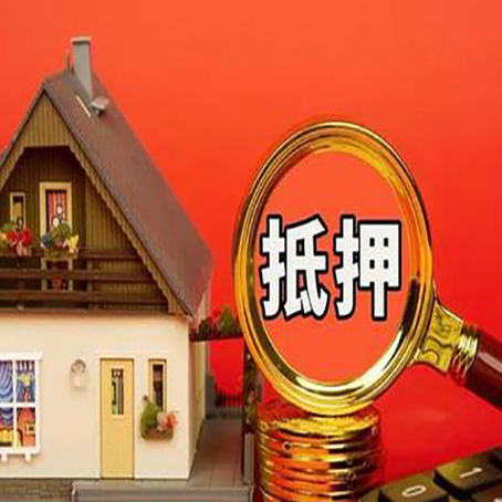万宁房产抵押贷款有哪些限制