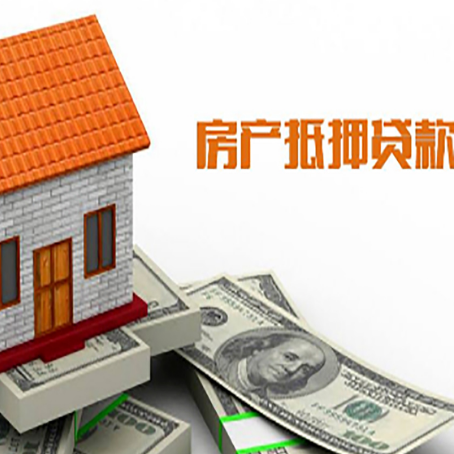 万宁房屋抵押贷款申请的流程