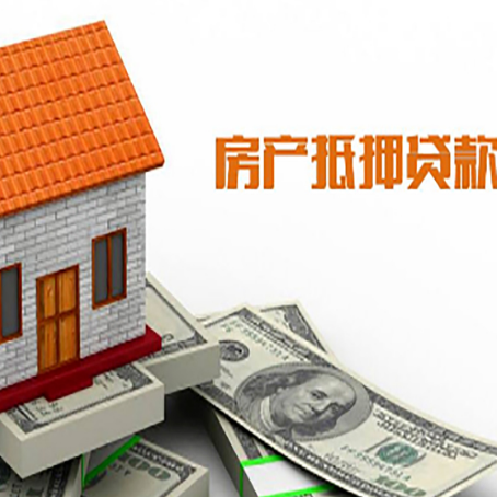 万宁房子有贷款怎么办理抵押贷款？