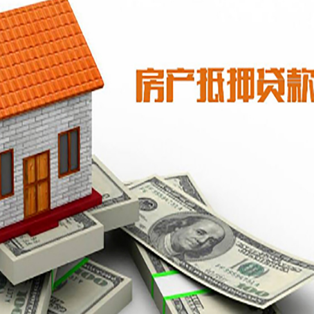 万宁房产抵押贷款条件是什么？