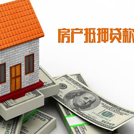 万宁房屋抵押贷款要办哪些手续？