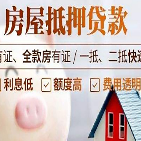 万宁房屋抵押贷款需要什么手续？