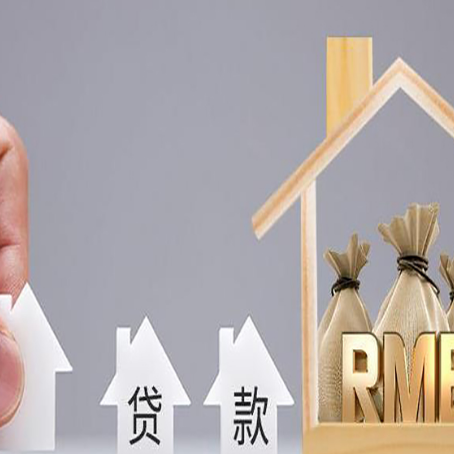 万宁房子抵押贷款，借款人超龄了怎么办?
