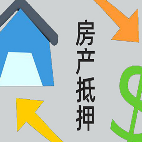 万宁房产抵押贷款的平台