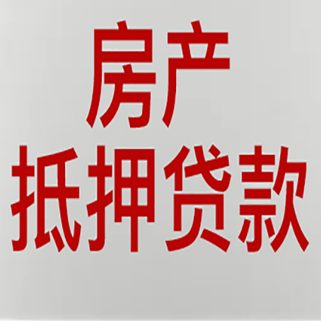 万宁农商银行经营抵押贷贷款要什么条件